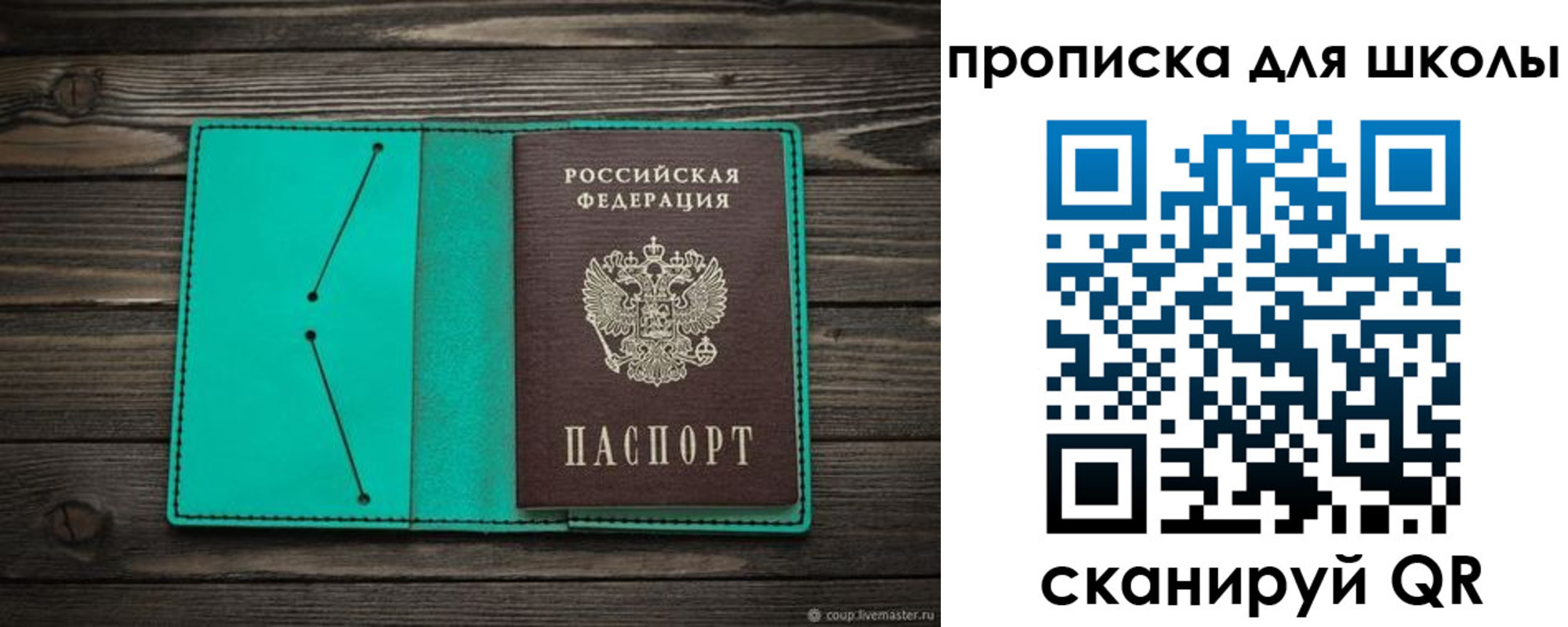 прописка для школы в Междуреченске